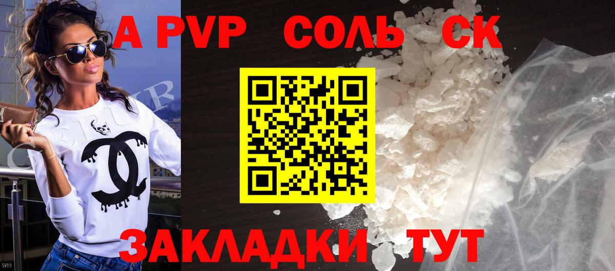 APVP кристаллы  Alpha-PVP Соль  Вход с VPN  Лесосибирск 