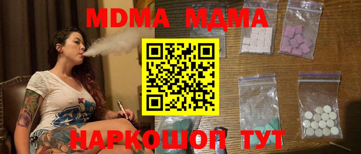 MDMA  МДМА кристаллы  Вход с VPN  MDMA Molly  Лесосибирск 